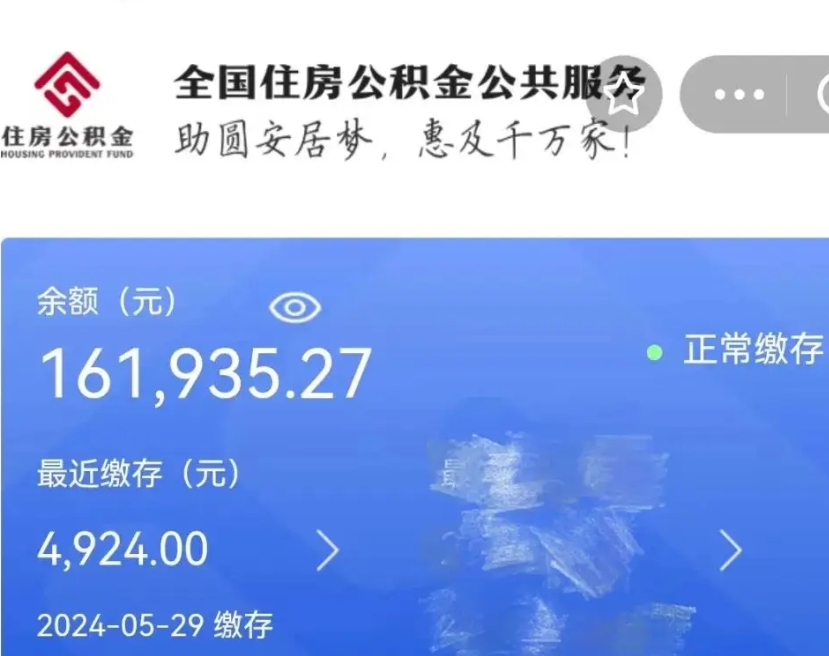 孝义公积金怎么提1万元（公积金提取8400教程）